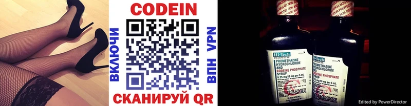 Codein напиток Lean (лин)  Шатура 